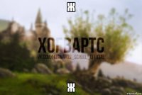 ж ж
