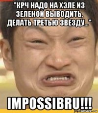 "крч надо на хэле из зеленой выводить, делать третью звезду..." impossibru!!!