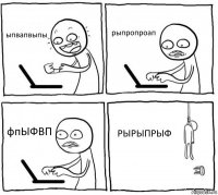 ыпвапвыпы рыпропроап фпЫФВП РЫРЫПРЫФ