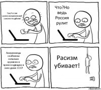 Так,Россия рулит,американский самолет подбили! Что?Но ведь Россия рулит Американцы снабжены сильным оружием и превосходящим в силе даже СССР Расизм убивает!