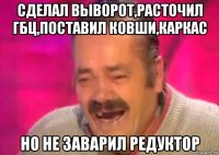 сделал выворот,расточил гбц,поставил ковши,каркас но не заварил редуктор