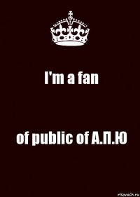 I'm a fan of public of А.П.Ю