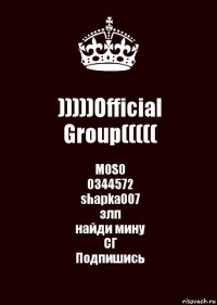 )))))Official Group((((( M0S0
0344572
shapka007
злп
найди мину
СГ
Подпишись