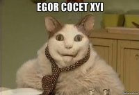 egor cocet xyi 