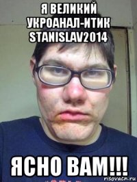 я великий укроанал-итик stanislav2014 ясно вам!!!