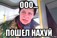 ооо... пошел нахуй