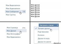 Мои друзья
Мои друзья
Мои друзья
Мои друзья
Мои друзья
Мои друзья
Мои друзья