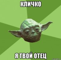 кличко я твой отец