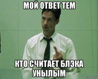мой ответ тем кто считает блэка унылым