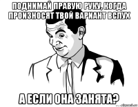 поднимай правую руку, когда произносят твой вариант вслух а если она занята?