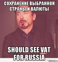 сохранение выбранной страны и валюты should see vat for russia