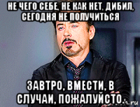 не чего себе, не как нет, дибил, сегодня не получиться завтро, вмести, в случаи, пожалуйсто.