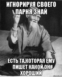 игнорируя своего парня знай есть та,которая ему пишет какой он хороший