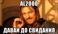 al2000 давай до свидания