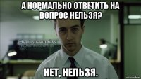 а нормально ответить на вопрос нельзя? нет, нельзя.