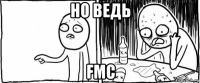 но ведь fmc