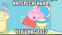 интересненько, что у нас тут?