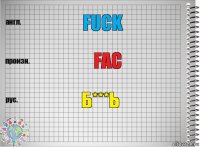 fuck fac б***ь