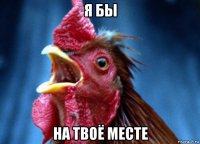 я бы на твоё месте