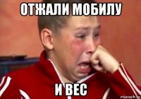 отжали мобилу и вес