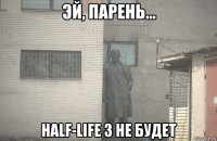  half-life 3 не будет