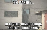  не хочешь немного кода яндекс-поисковика?