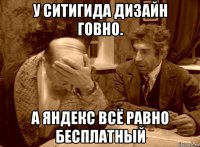 у ситигида дизайн говно. а яндекс всё равно бесплатный