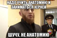 надо учить анатомию и заниматься херней шучу, не анатомию