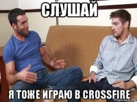 слушай я тоже играю в crossfire