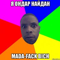 я ондар найдан mada-fack bich