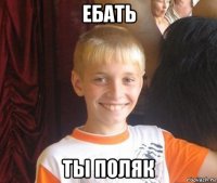 ебать ты поляк