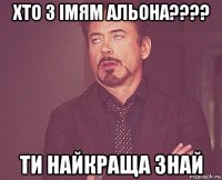 хто з імям альона???? ти найкраща знай