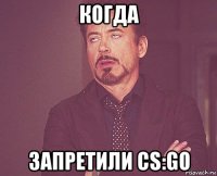 когда запретили cs:go