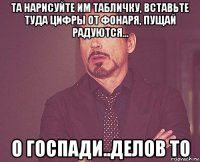 та нарисуйте им табличку, вставьте туда цифры от фонаря, пущай радуются... о госпади..делов то