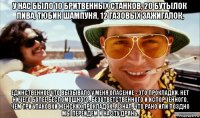 у нас было 10 бритвенных станков, 20 бутылок пива, тюбик шампуня, 12 газовых зажигалок, единственное что вызывало у меня опасение - это прокладки. нет ничего более беспомощного, безответственного и испорченного, чем три упаковки женских прокладок. я знал, что рано или поздно мы перейдем и на эту дрянь.