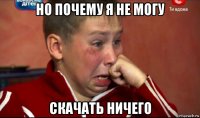 но почему я не могу скачать ничего