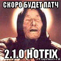 скоро будет патч 2.1.0 hotfix