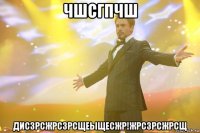 чшсгпчш дисзрсжрсзрсщеыщесжр!жрсзрсжрсщ