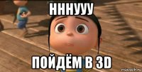 нннууу пойдём в 3d