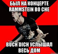 был на концерте rammstein во сне buch dich услышал весь дом