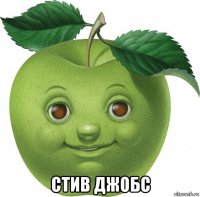  стив джобс