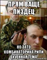 прям ваще пиздец но зато комбинаторика рили охуенная тема