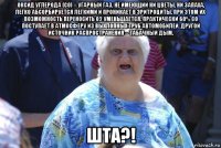 оксид углерода (со) – угарный газ, не имеющий ни цветы, ни запаха, легко абсорбируется легкими и проникает в эритроциты. при этом их возможность переносить о2 уменьшается. практически 60% со поступает в атмосферу из выхлопных труб автомобилей. другой источник распространения – табачный дым. шта?!