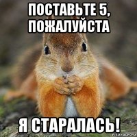 поставьте 5, пожалуйста я старалась!