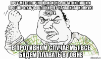 предметы личной гигиены,остатки пищи,и прочие отходы блокирует канализационную трубу, в противном случае мы все будем плавать в говне