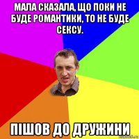 мала сказала, що поки не буде романтики, то не буде сексу. пiшов до дружини