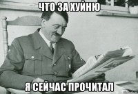что за хуйню я сейчас прочитал