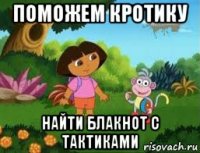 поможем кротику найти блакнот с тактиками