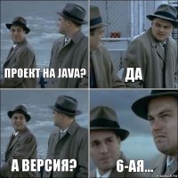 Проект на java? да а версия? 6-ая...