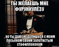 ты желаешь мне фурункулёзу , но ты даже не делишься с моим лосьоном своим золотистым стафиллококом